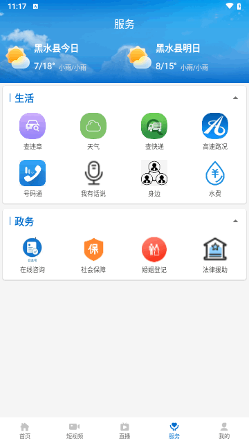 点靓黑水app图片2