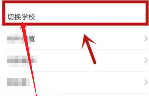 学安宝切换学校和班级图片3