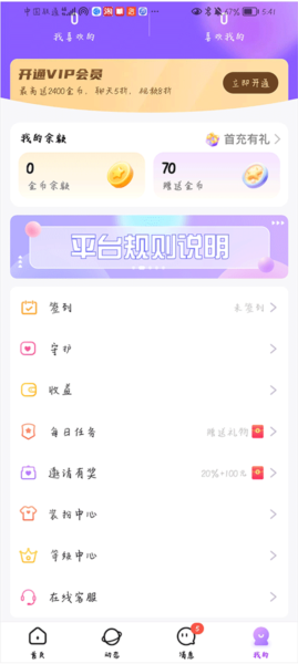 友恋平台图片7