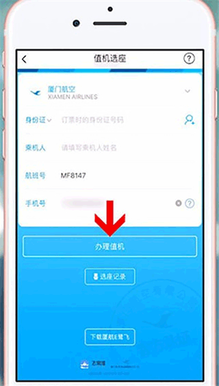 飞常准图片18