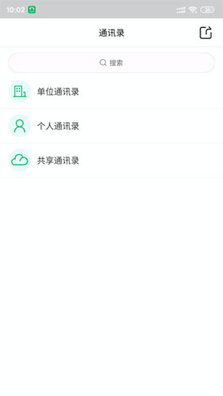 协同通信app图片4