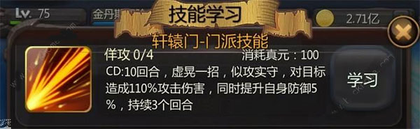 仙侠第一放置图片10