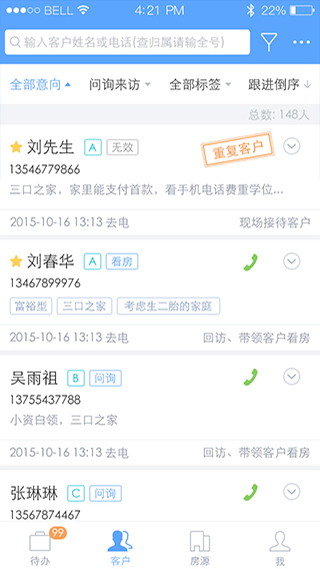 明源云客移动销售7
