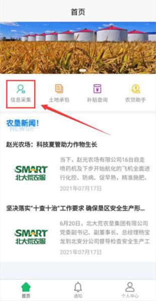 数字北大荒图片6