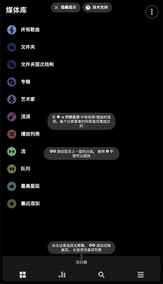 Poweramp图片5