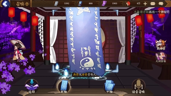 阴阳师模拟召唤器10