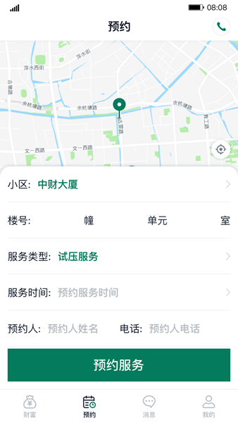 财服通图片1