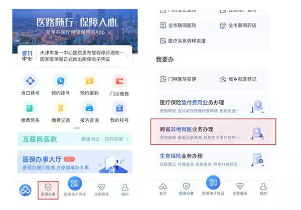 津医保app图片11