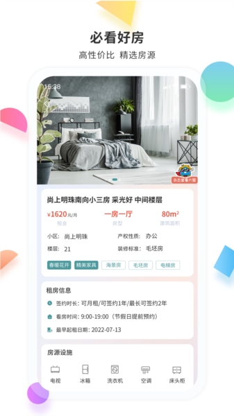 赛客居app图片2