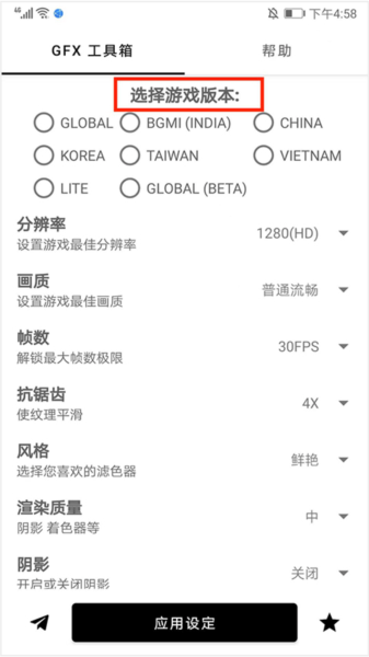 gfx工具箱官方最新版本5