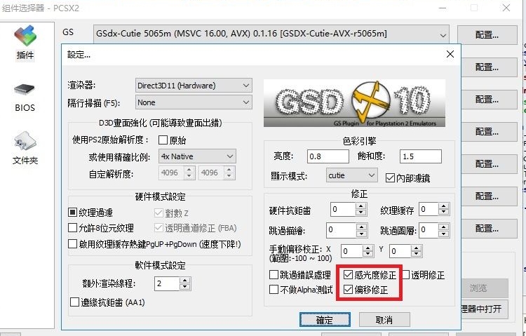 PCSX2模拟器图片