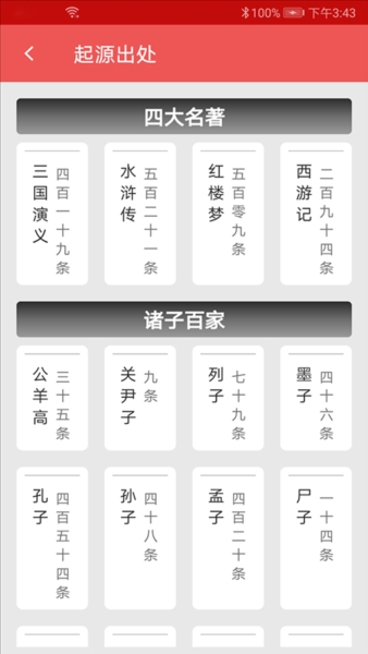 汉语成语词典1