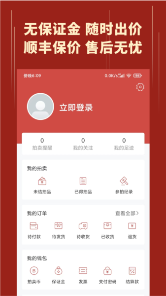 美术拍卖app图片