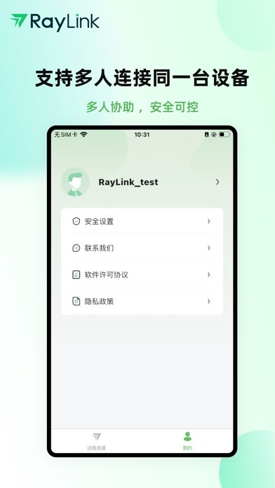 RayLink手机版图片3