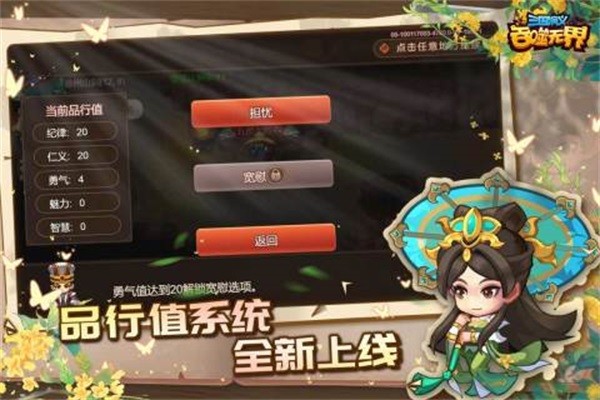 三国演义吞噬无界官方版2