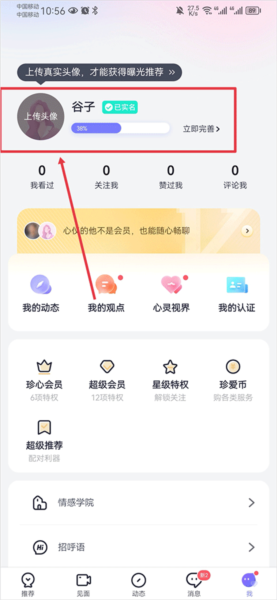 珍爱网图片8