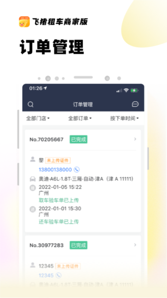 飞猪租车商家版图片