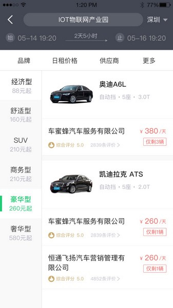 立行租车图片2