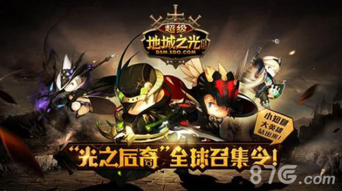 超级地城之光1