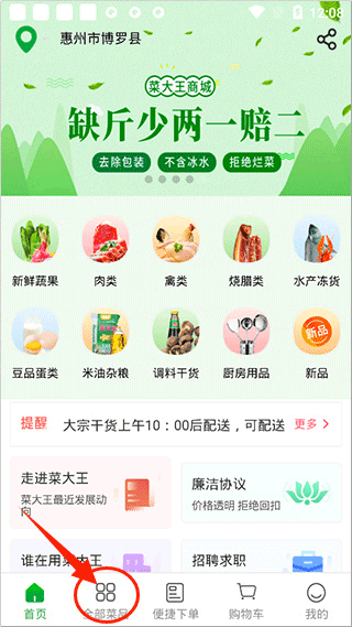 菜大王12
