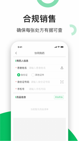 易健康云药房app图片4