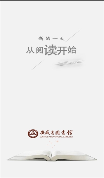 安徽省图书馆1