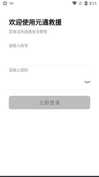 元通救援图片3