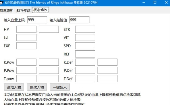 石河伦吾的朋友们修改器2