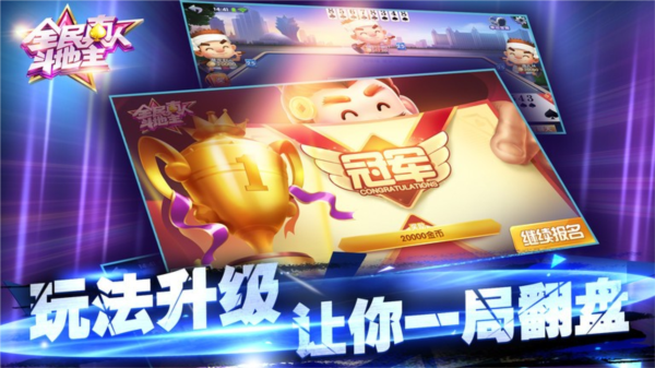 全民真人斗地主正式版图片