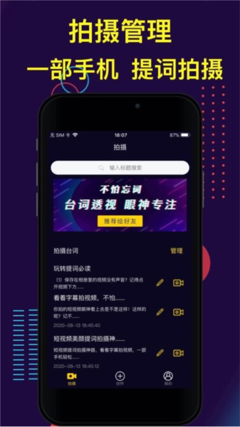 提词大师app图片3