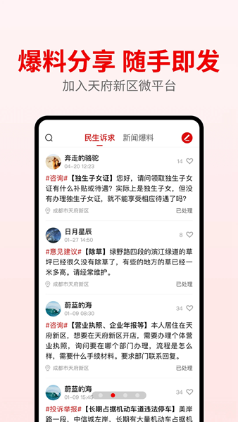 新闻阅读：天府发布 安卓版v1.4.0