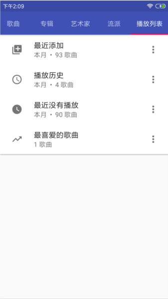 完美音乐播放器HIFI图片