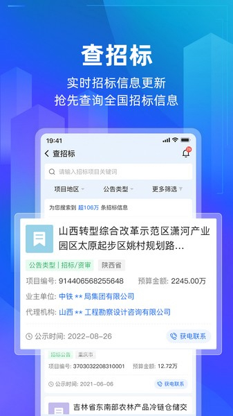建管家图片2