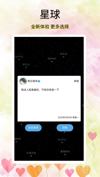 寻觅漂流瓶图片1