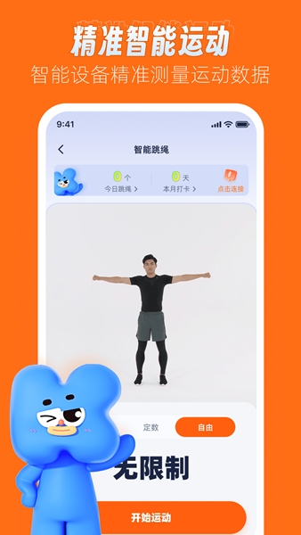 领康悦动app图片
