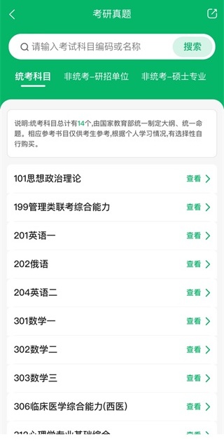 点对点择校APP图片3