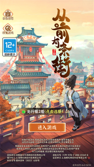 从前有条街游戏图片