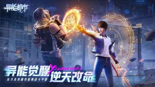 异能都市图片1