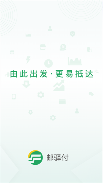 邮驿付3
