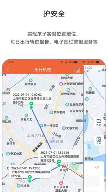 365守护app图片2