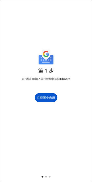 谷歌输入法app图片5