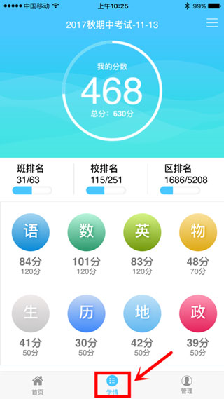 学情达APP图片5
