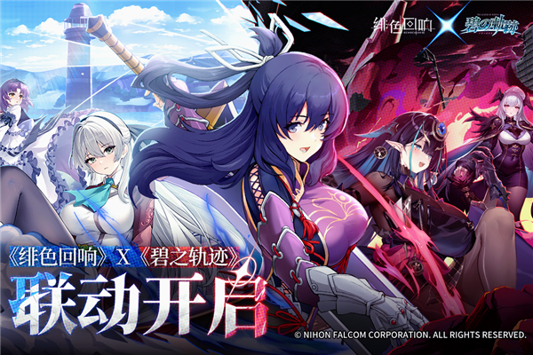 绯色回响单机版2