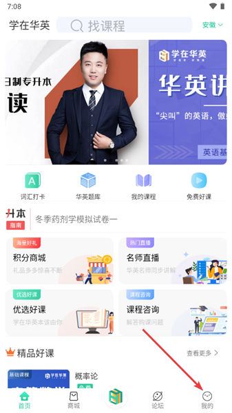 学在华英APP图片8