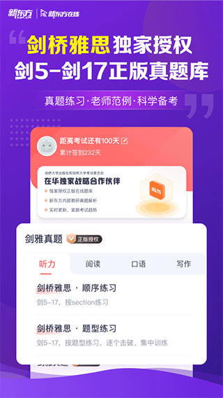 新东方雅思Pro1