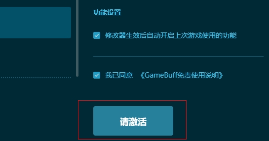 gamebuff修改器图片1