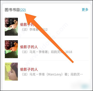 超星移动图书馆app7