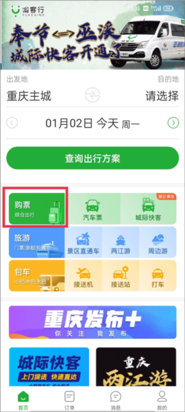 愉客行10