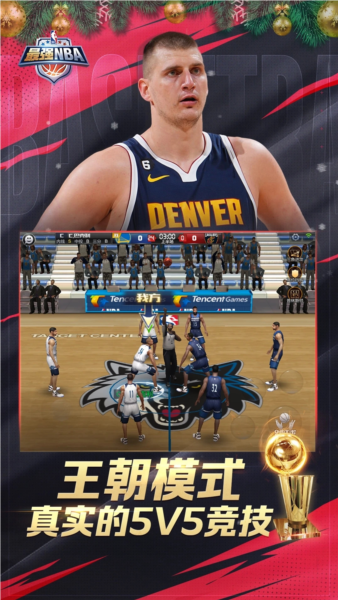 最强NBA1