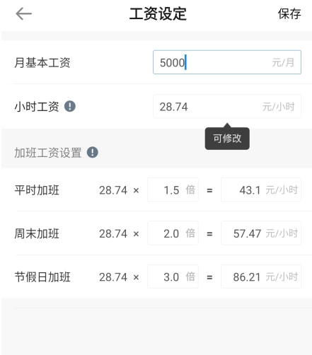 安心记加班13